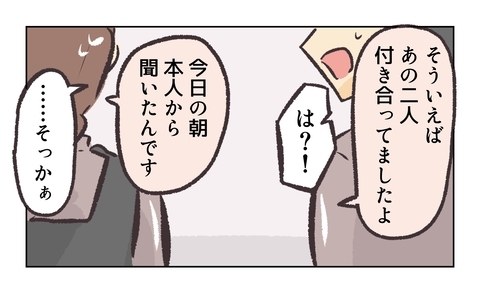 【漫画】あっちが簡単に約束を破ったので私も破る【バイト先で浮気現場に遭遇 Vol.49】の画像
