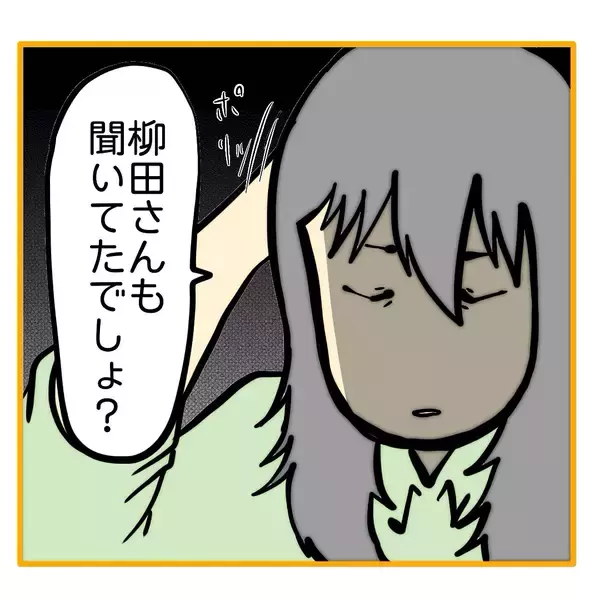 「【漫画】拒否する柳田に「これはお願いではなく命令です」【なんでもやります柳田さん Vol.97】」の画像