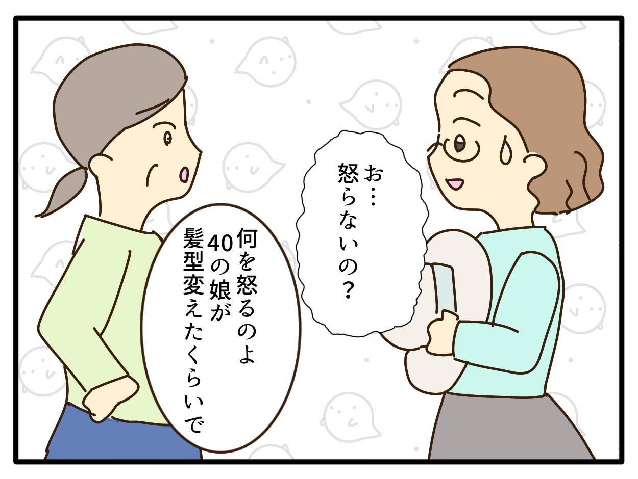 【漫画】茶髪＆パーマで劇的イメチェン　両親の反応は？【子どもの金髪何が悪いの？ Vol.31】