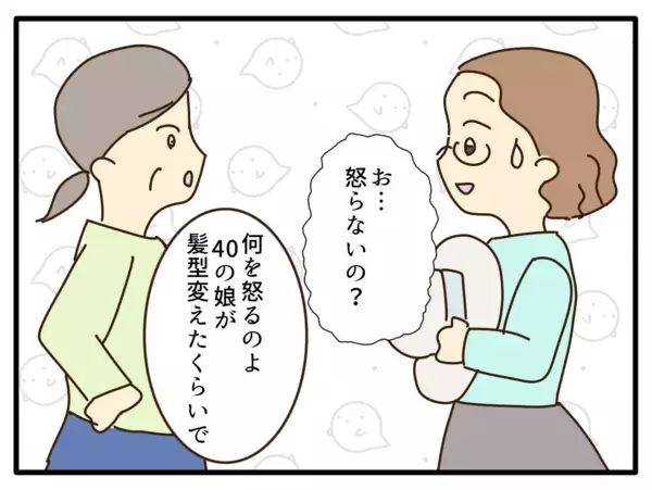 「【漫画】茶髪＆パーマで劇的イメチェン　両親の反応は？【子どもの金髪何が悪いの？ Vol.31】」の画像