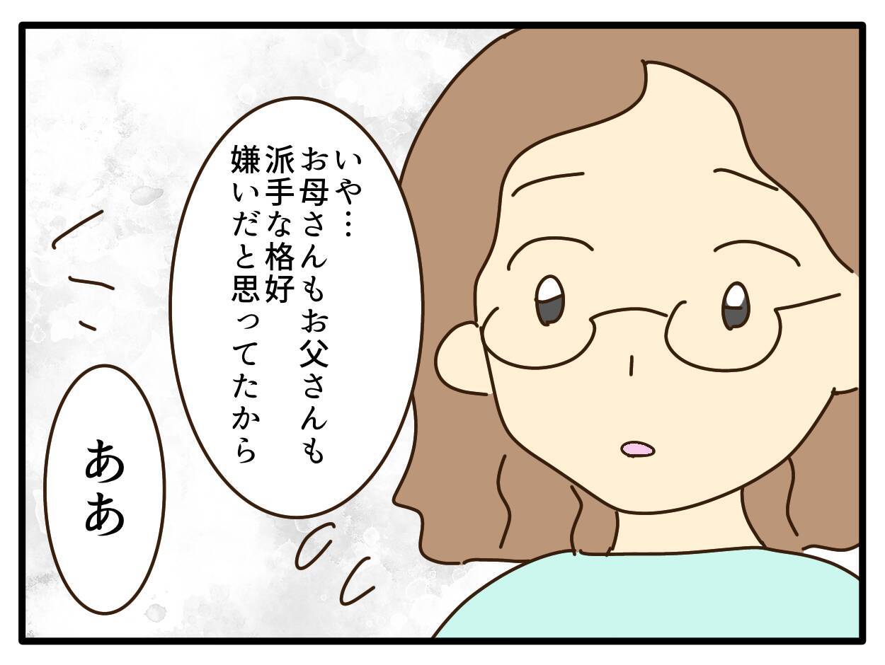 【漫画】茶髪＆パーマで劇的イメチェン　両親の反応は？【子どもの金髪何が悪いの？ Vol.31】