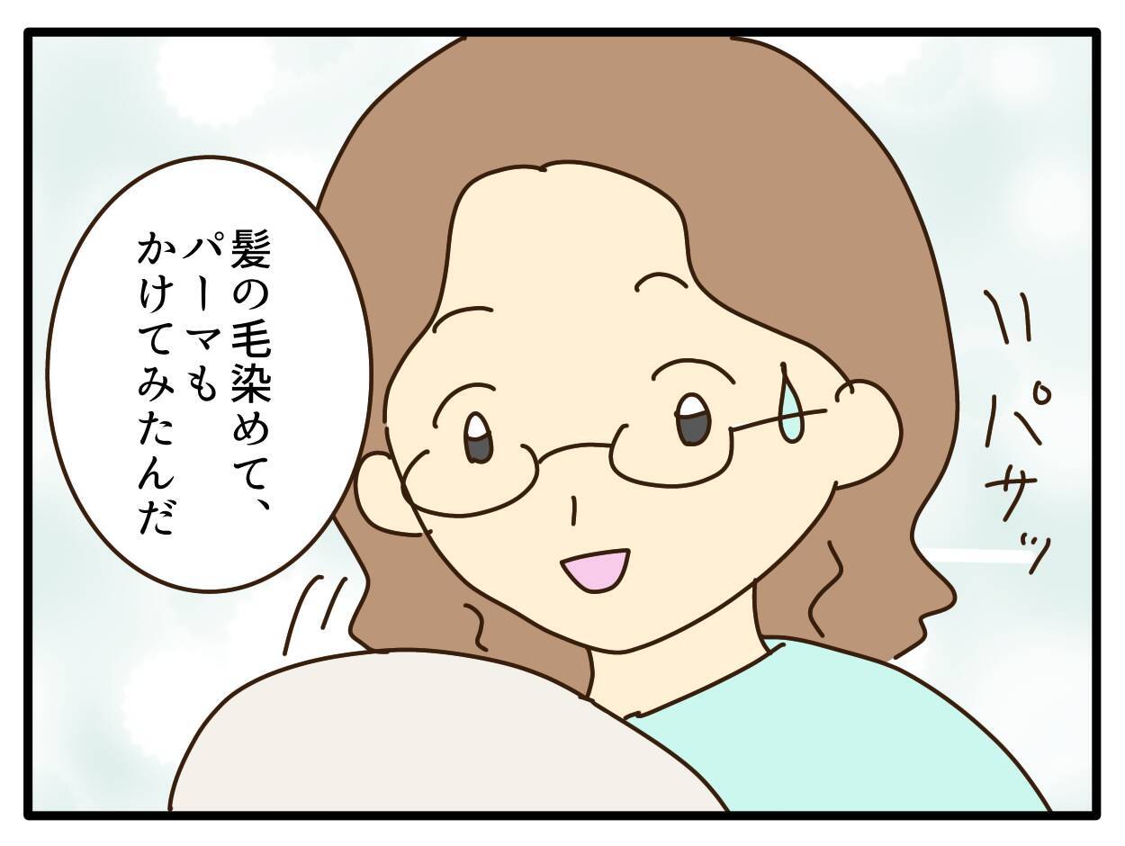 【漫画】茶髪＆パーマで劇的イメチェン　両親の反応は？【子どもの金髪何が悪いの？ Vol.31】