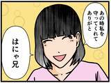 「【漫画】妹が「はにゃ兄」に感謝「守ってくれてありがとう」【母の再婚はヤバイモンスター Vol.83】」の画像7