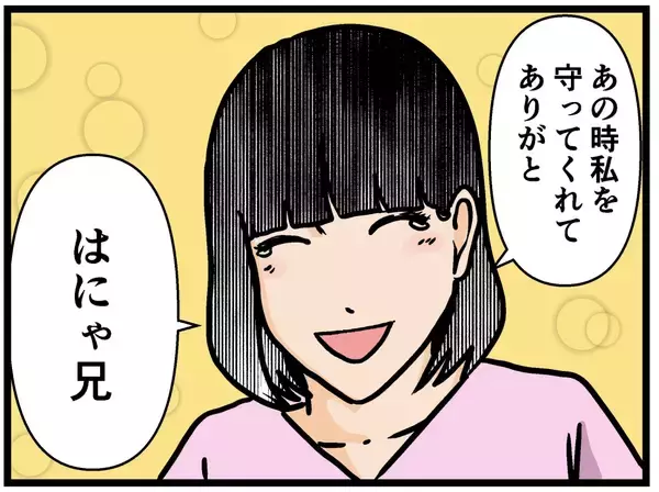 「【漫画】妹が「はにゃ兄」に感謝「守ってくれてありがとう」【母の再婚はヤバイモンスター Vol.83】」の画像