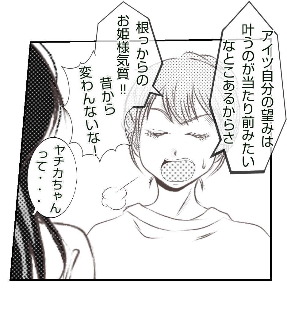 【漫画】仲良しのママ友「あいつは根っからのお姫様気質」【ママ友が狙ってるのは私の夫 Vol.10】