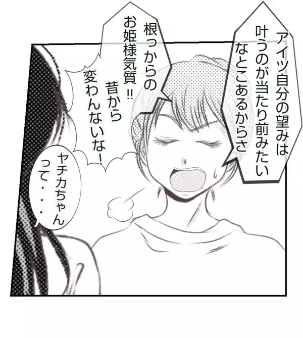 「【漫画】仲良しのママ友「あいつは根っからのお姫様気質」【ママ友が狙ってるのは私の夫 Vol.10】」の画像