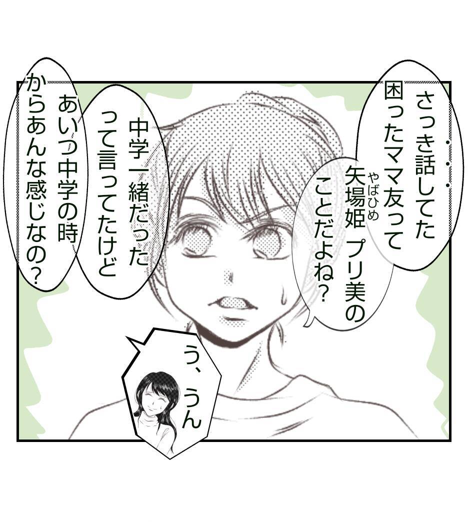 【漫画】仲良しのママ友「あいつは根っからのお姫様気質」【ママ友が狙ってるのは私の夫 Vol.10】
