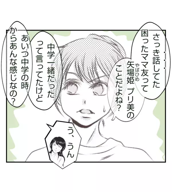 「【漫画】仲良しのママ友「あいつは根っからのお姫様気質」【ママ友が狙ってるのは私の夫 Vol.10】」の画像