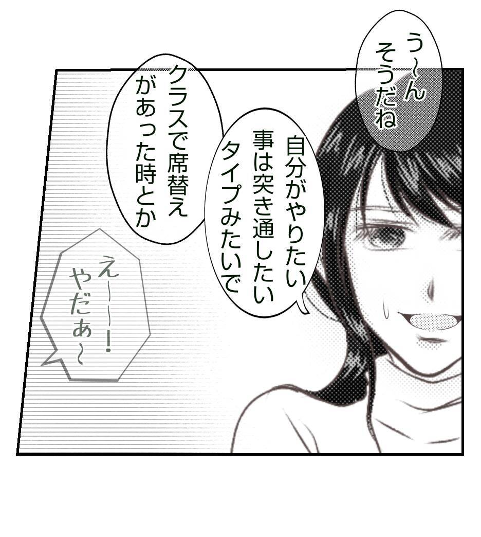 【漫画】仲良しのママ友「あいつは根っからのお姫様気質」【ママ友が狙ってるのは私の夫 Vol.10】