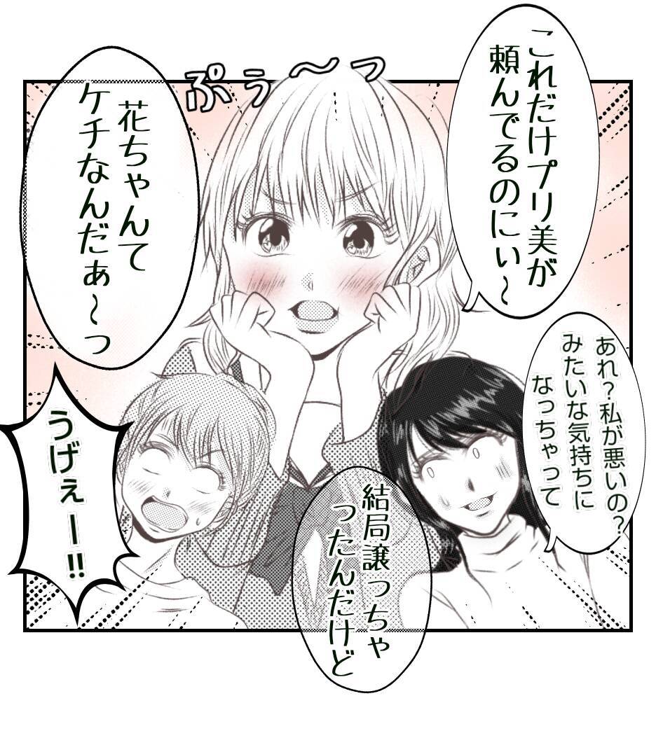 【漫画】仲良しのママ友「あいつは根っからのお姫様気質」【ママ友が狙ってるのは私の夫 Vol.10】