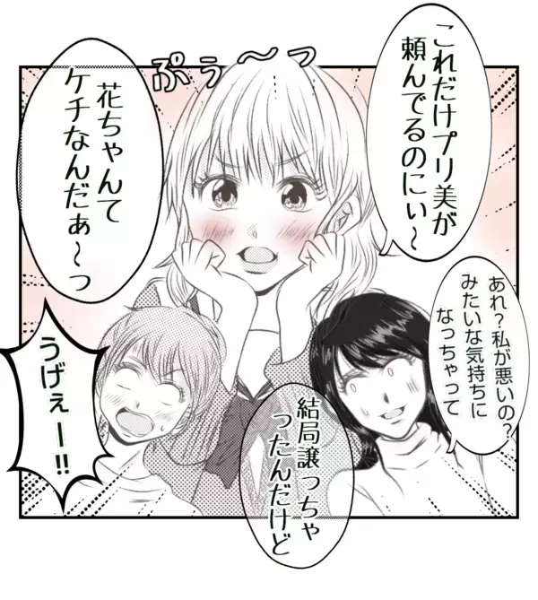 「【漫画】仲良しのママ友「あいつは根っからのお姫様気質」【ママ友が狙ってるのは私の夫 Vol.10】」の画像