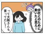 「【漫画】いないと思われたセクハラ上司に話しかけられてゾクッ【既婚者に迫られた話 Vol.48】」の画像4