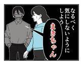 「【漫画】いないと思われたセクハラ上司に話しかけられてゾクッ【既婚者に迫られた話 Vol.48】」の画像5