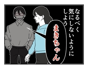 【漫画】いないと思われたセクハラ上司に話しかけられてゾクッ【既婚者に迫られた話 Vol.48】