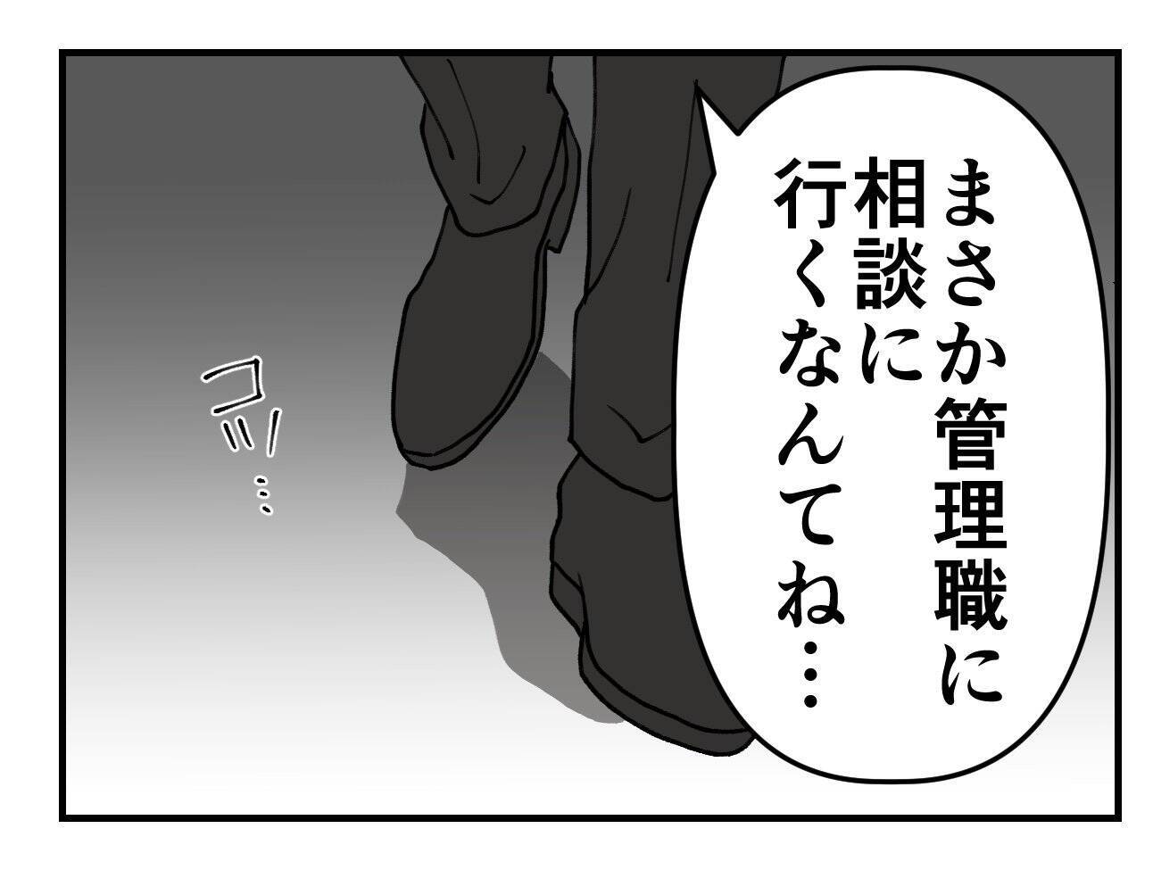【漫画】いないと思われたセクハラ上司に話しかけられてゾクッ【既婚者に迫られた話 Vol.48】