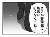 「【漫画】いないと思われたセクハラ上司に話しかけられてゾクッ【既婚者に迫られた話 Vol.48】」の画像7