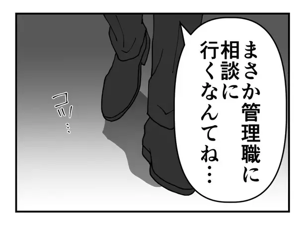 「【漫画】いないと思われたセクハラ上司に話しかけられてゾクッ【既婚者に迫られた話 Vol.48】」の画像