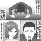 「【漫画】連日実家を訪れる夫、坊主頭で謝罪するも本音が【不倫相手が夫との子を連れてきた Vol.57】」の画像1