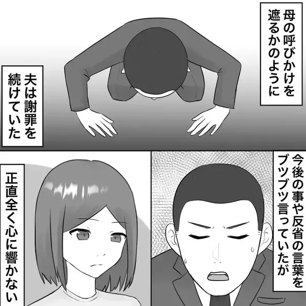 「【漫画】連日実家を訪れる夫、坊主頭で謝罪するも本音が【不倫相手が夫との子を連れてきた Vol.57】」の画像