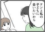 「【漫画】他人はどうでもいい！ 夫と私の子どもに会いたい！【レスの友人に振り回された話 Vol.28】」の画像3