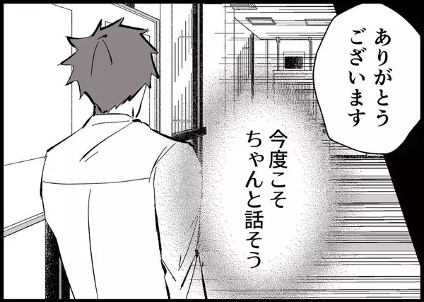 「【漫画】育休を取ろう！ 2人ときちんとやり直すんだ【僕と帰ってこない妻 Vol.428】」の画像