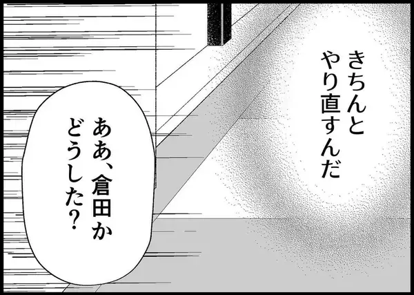 「【漫画】育休を取ろう！ 2人ときちんとやり直すんだ【僕と帰ってこない妻 Vol.428】」の画像