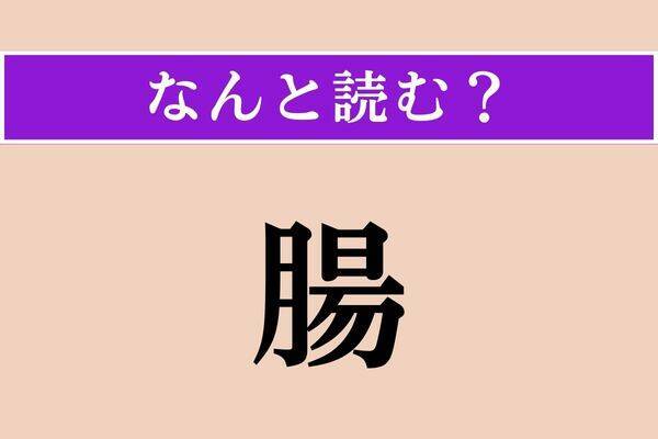 【難読漢字】「夕星」「眼」「和了る」読める？