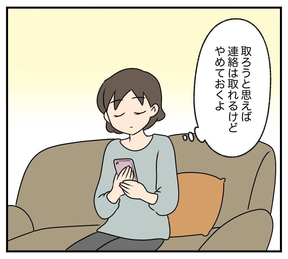 【漫画】復讐完遂！ 人を裏切り続けた夫は行方知れずに【夫と義家族に無視される私 Vol.109】