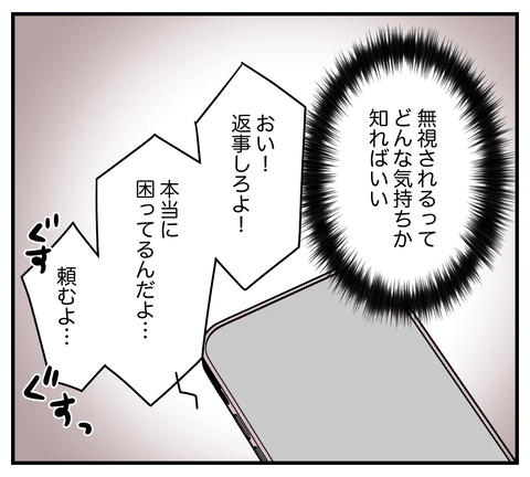 【漫画】復讐完遂！ 人を裏切り続けた夫は行方知れずに【夫と義家族に無視される私 Vol.109】の画像