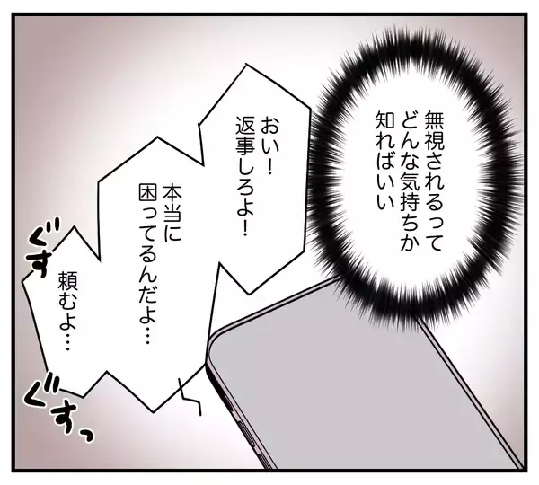 「【漫画】復讐完遂！ 人を裏切り続けた夫は行方知れずに【夫と義家族に無視される私 Vol.109】」の画像