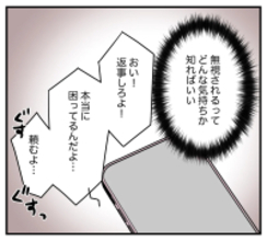 【漫画】復讐完遂！ 人を裏切り続けた夫は行方知れずに【夫と義家族に無視される私 Vol.109】