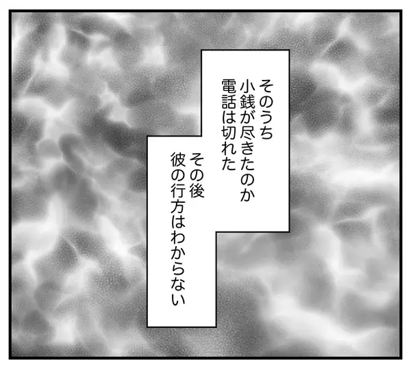 「【漫画】復讐完遂！ 人を裏切り続けた夫は行方知れずに【夫と義家族に無視される私 Vol.109】」の画像