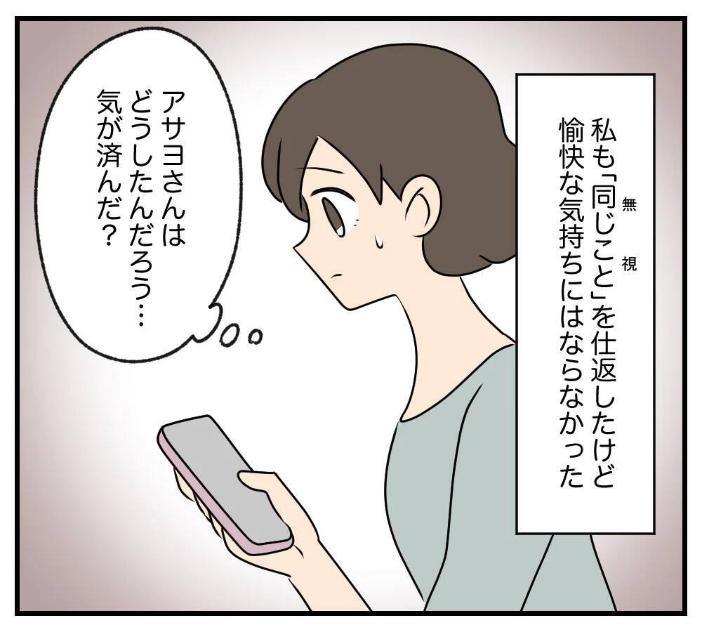 【漫画】復讐完遂！ 人を裏切り続けた夫は行方知れずに【夫と義家族に無視される私 Vol.109】