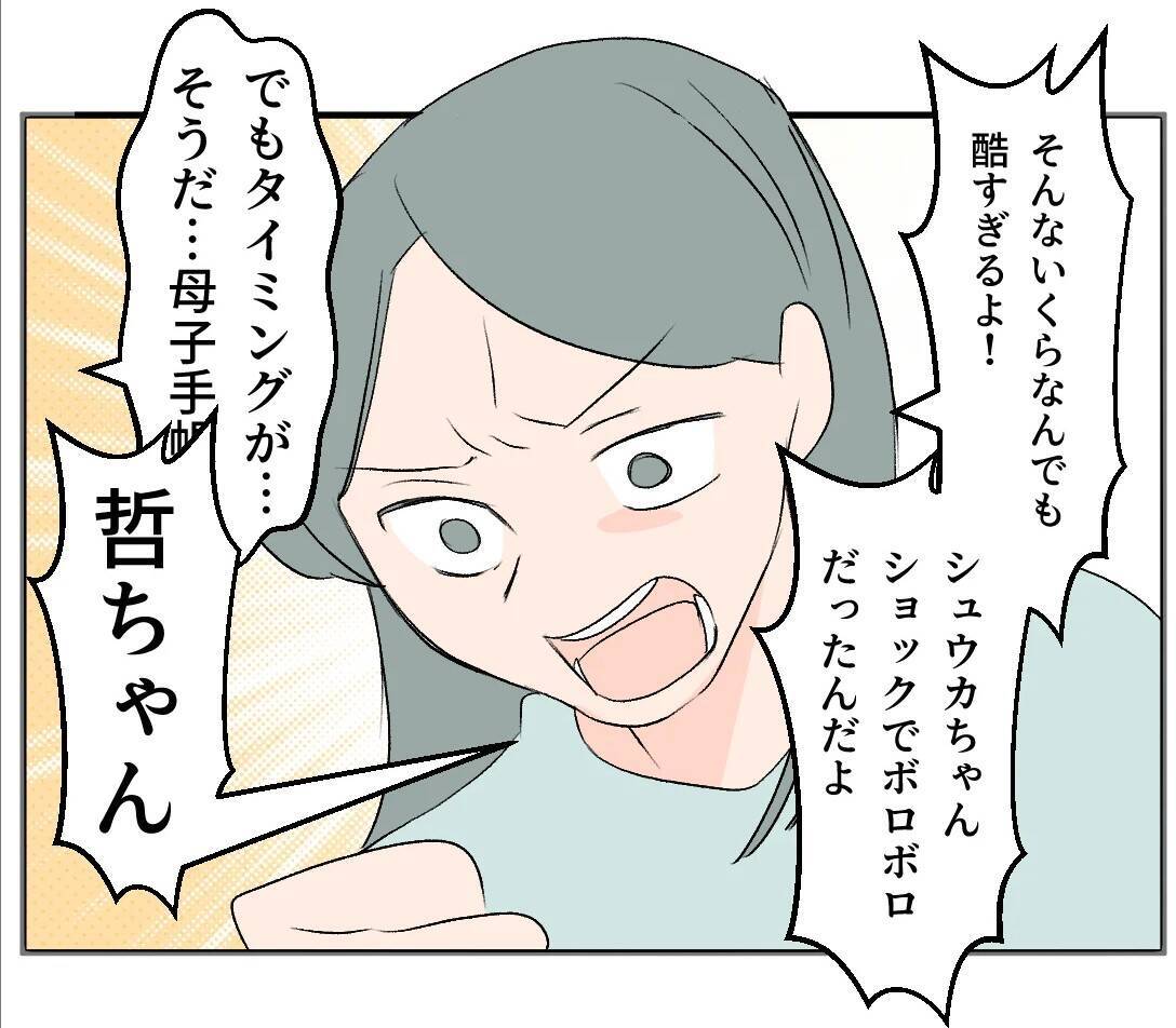【漫画】マタ友から流産の知らせ…駆け付けると落ち込んでボロボロ【マタ友はストーカー Vol.23】