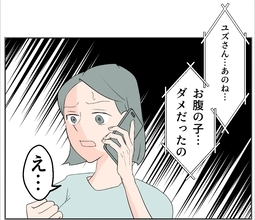 【漫画】マタ友から流産の知らせ…駆け付けると落ち込んでボロボロ【マタ友はストーカー Vol.23】