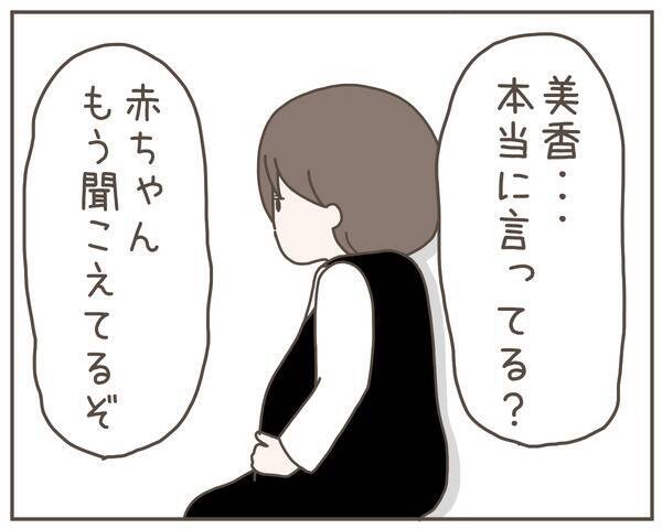 出産間近の妻が「子どもはいらない」 妻の言葉に耐えきれなくなった夫が…