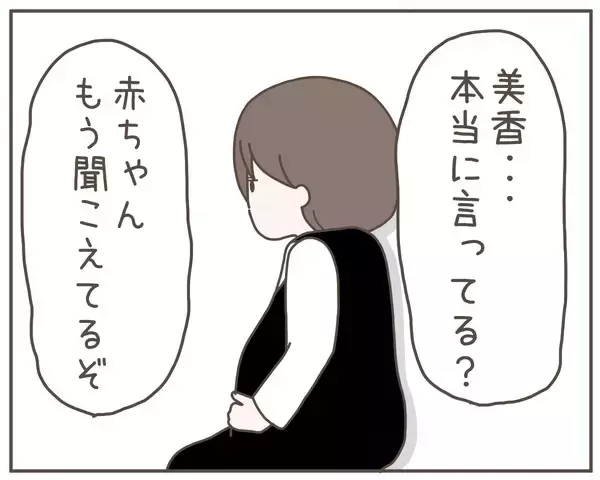 「出産間近の妻が「子どもはいらない」 妻の言葉に耐えきれなくなった夫が…」の画像
