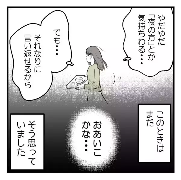 「「旦那とはどう？」上司のセクハラ発言に軽口でやり返していたが…それですましていいのだろうか【漫画】」の画像