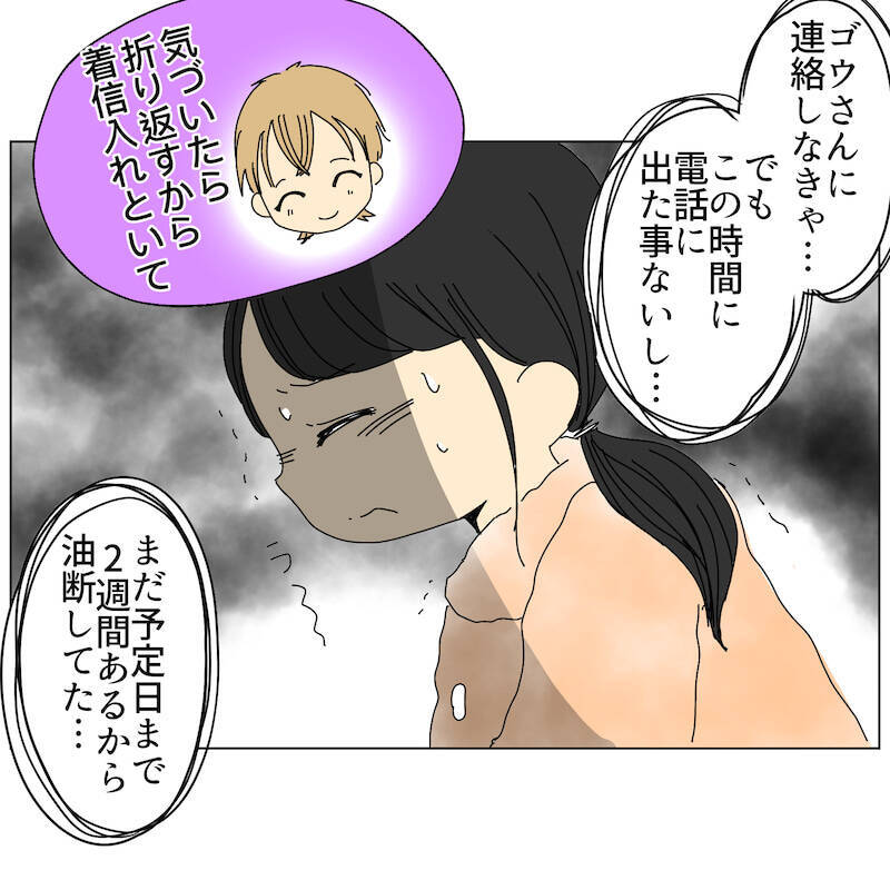 夫が陣痛中の私のために病院に駆けつけてくれたけど…見たことがない携帯が!?