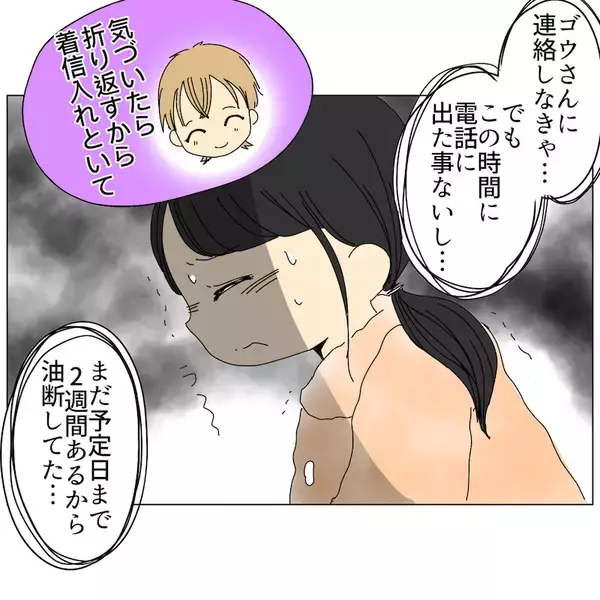 「夫が陣痛中の私のために病院に駆けつけてくれたけど…見たことがない携帯が!?」の画像