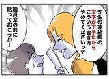 「通りかかった保護者が夫の裏切り相手の嫌がらせに反撃！ ある言葉で血相を変えて…」の画像7