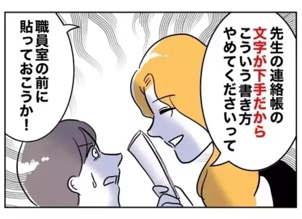 「通りかかった保護者が夫の裏切り相手の嫌がらせに反撃！ ある言葉で血相を変えて…」の画像