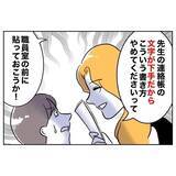 「通りかかった保護者が夫の裏切り相手の嫌がらせに反撃！ ある言葉で血相を変えて…」の画像14