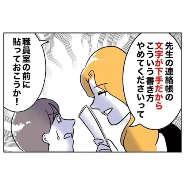 「通りかかった保護者が夫の裏切り相手の嫌がらせに反撃！ ある言葉で血相を変えて…」の画像