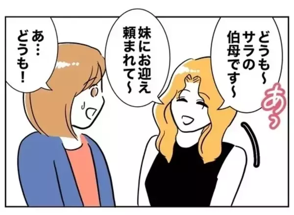 「通りかかった保護者が夫の裏切り相手の嫌がらせに反撃！ ある言葉で血相を変えて…」の画像