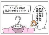 「通りかかった保護者が夫の裏切り相手の嫌がらせに反撃！ ある言葉で血相を変えて…」の画像5