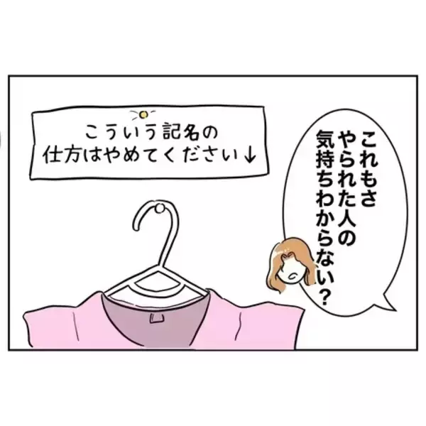「通りかかった保護者が夫の裏切り相手の嫌がらせに反撃！ ある言葉で血相を変えて…」の画像