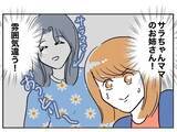「通りかかった保護者が夫の裏切り相手の嫌がらせに反撃！ ある言葉で血相を変えて…」の画像4