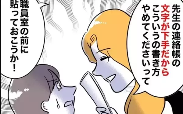 「通りかかった保護者が夫の裏切り相手の嫌がらせに反撃！ ある言葉で血相を変えて…」の画像