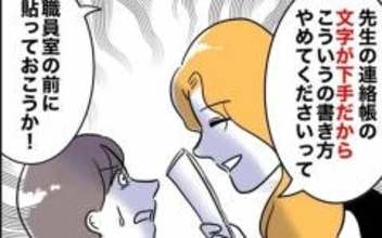 通りかかった保護者が夫の裏切り相手の嫌がらせに反撃！ ある言葉で血相を変えて…
